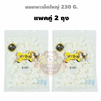 เปรียบเทียบราคา My Dog นมพะเม็ดใหญ่ 230G. 2 ถุง รีวิวพันทิป My Dog นมพะเม็ดใหญ่ 230G. 2 ถุง