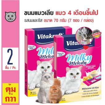 Vitakraft ขนมแมวเลีย รสนมและชีส ทานง่าย สำหรับแมวอายุ 4 เดือนขึ้นไป ขนาด 70 กรัม (7ซอง /กล่อง) x 2 กล่อง Vitakraft ขนมแมวเลีย รสนมและชีส ทานง่าย สำหรับแมวอายุ 4 เดือนขึ้นไป ขนาด 70 กรัม (7ซอง /กล่อง) x 2 กล่อง