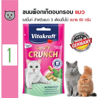 สนใจซื้อ Vitakraft Crunch ขนมแมว ขนมพ็อกเก็ตอบกรอบสอดไส้ รสเปปเปอร์มิ้นท์สำหรับแมวอายุ 3 เดือนขึ้นไป ขนาด 60 กรัม รีวิว Vitakraft Crunch ขนมแมว ขนมพ็อกเก็ตอบกรอบสอดไส้ รสเปปเปอร์มิ้นท์สำหรับแมวอายุ 3 เดือนขึ้นไป ขนาด 60 กรัม
