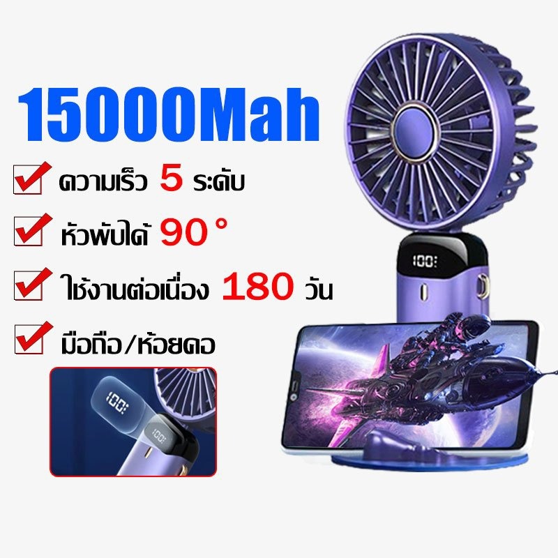 พัดลมพกพา ความเร็วลมปรับได้ 5 เกียร์ แบตเตอรี่ชาร์จ ใช้งานยาวนาน10ชม