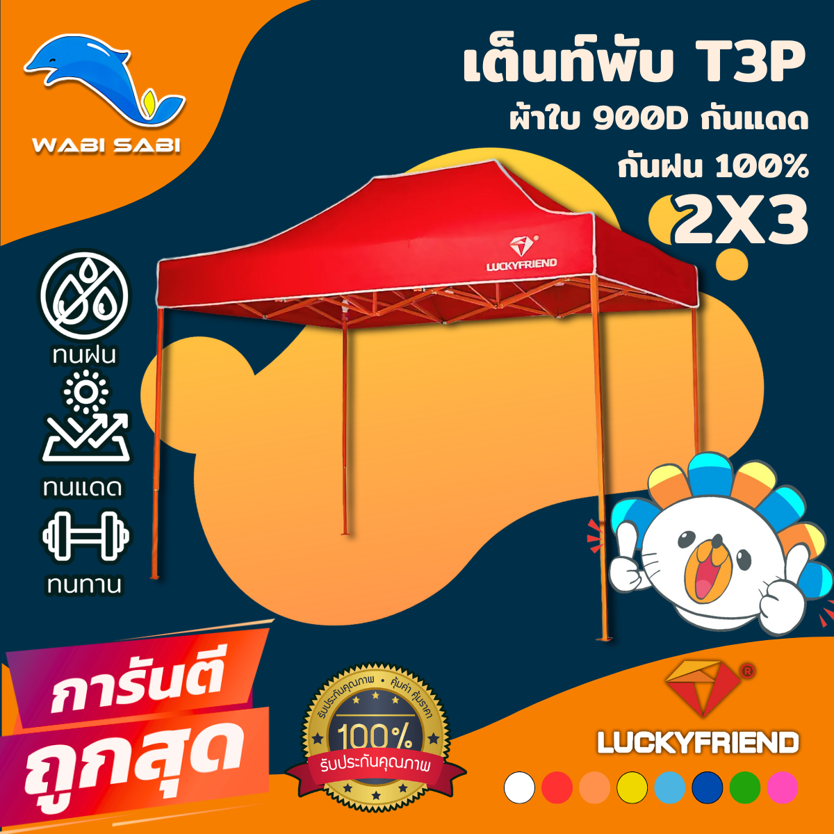 Folding Tent Model T3P Extra Thick Frame (Orange) Size 2X3 + Thick 900D Canvas ราคา 2,990 บาท*ส่งฟรี