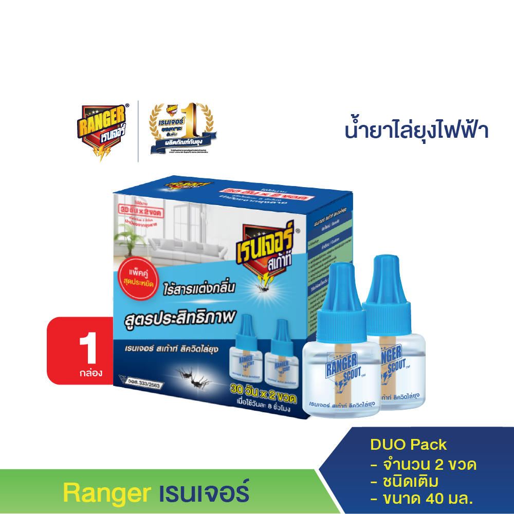 เรนเจอร์ น้ำยาไล่ยุง ชนิดเติม 40 มล. (2 ขวด) ราคา 138 บาท*ส่งฟรี
