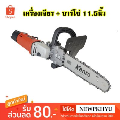 ดูภาพ สุดคุ้ม เลื่อยบาร์โซ่ติดเครื่องเจียร์ 11.5 นิ้ว พร้อมเครื่องเจียร์ไฟฟ้า4นิ้ว เลื่อยไฟฟ้า เลื่อยไฟฟ้าแบต เลื่อยยนต์ เลื่อยโซ่ยนต์ เพิ่มเติม สุดคุ้ม เลื่อยบาร์โซ่ติดเครื่องเจียร์ 11.5 นิ้ว พร้อมเครื่องเจียร์ไฟฟ้า4นิ้ว เลื่อยไฟฟ้า เลื่อยไฟฟ้าแบต เลื่อยยนต์ เลื่อยโซ่ยนต์