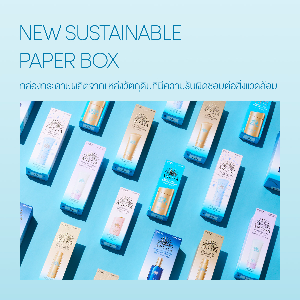 ANESSA Perfect UV Sunscreen Skincare Milk NA SPF50+ PA++++ 60 mL Free 20 mL ราคา 1,445 บาท*ส่งฟรี