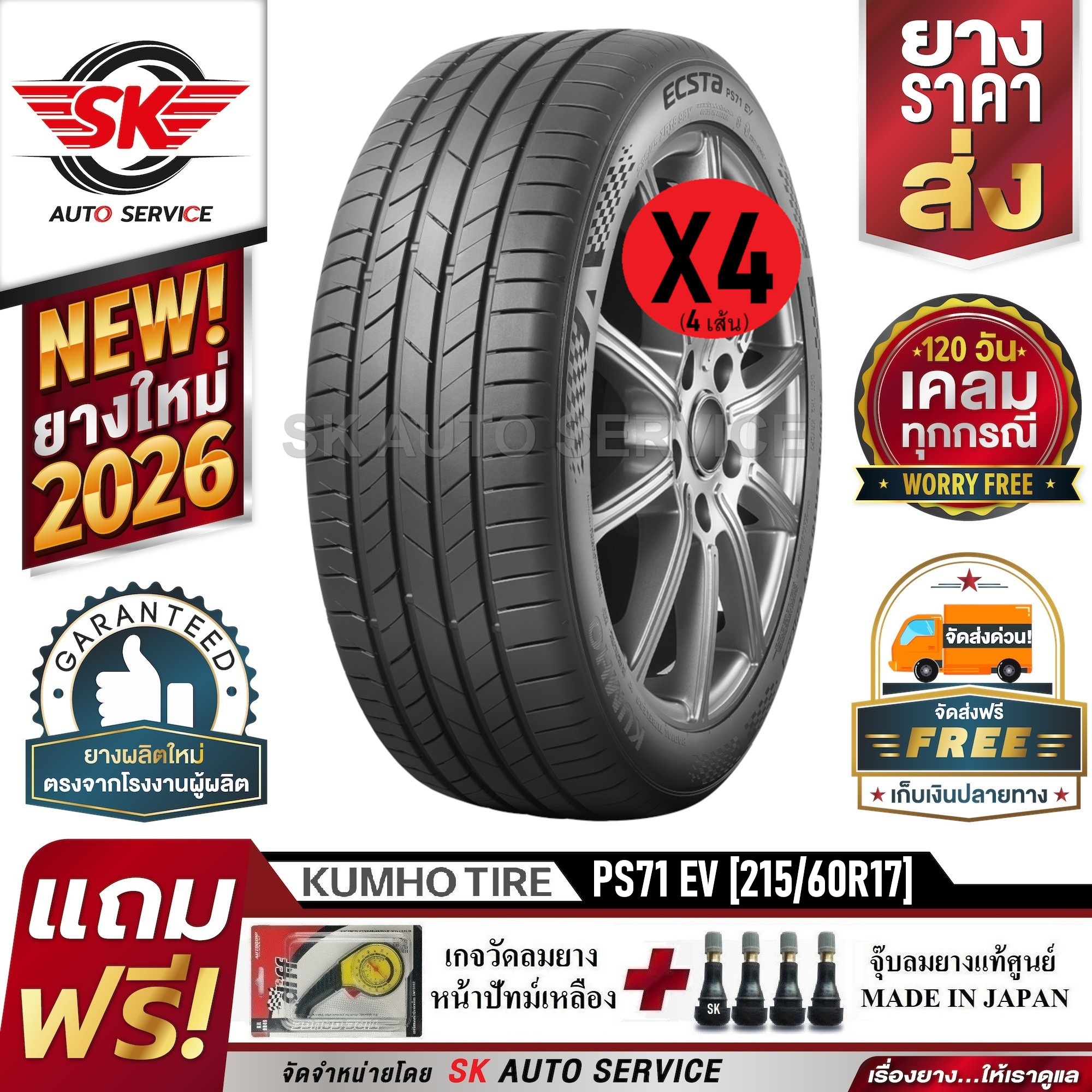 Kumho Car Tires 215/60R17 (17 Inch Rims) Model Ecsta Ps71 Ev 4 Tires (New Tires Year 2026) ราคา 17,000 บาท*ส่งฟรี