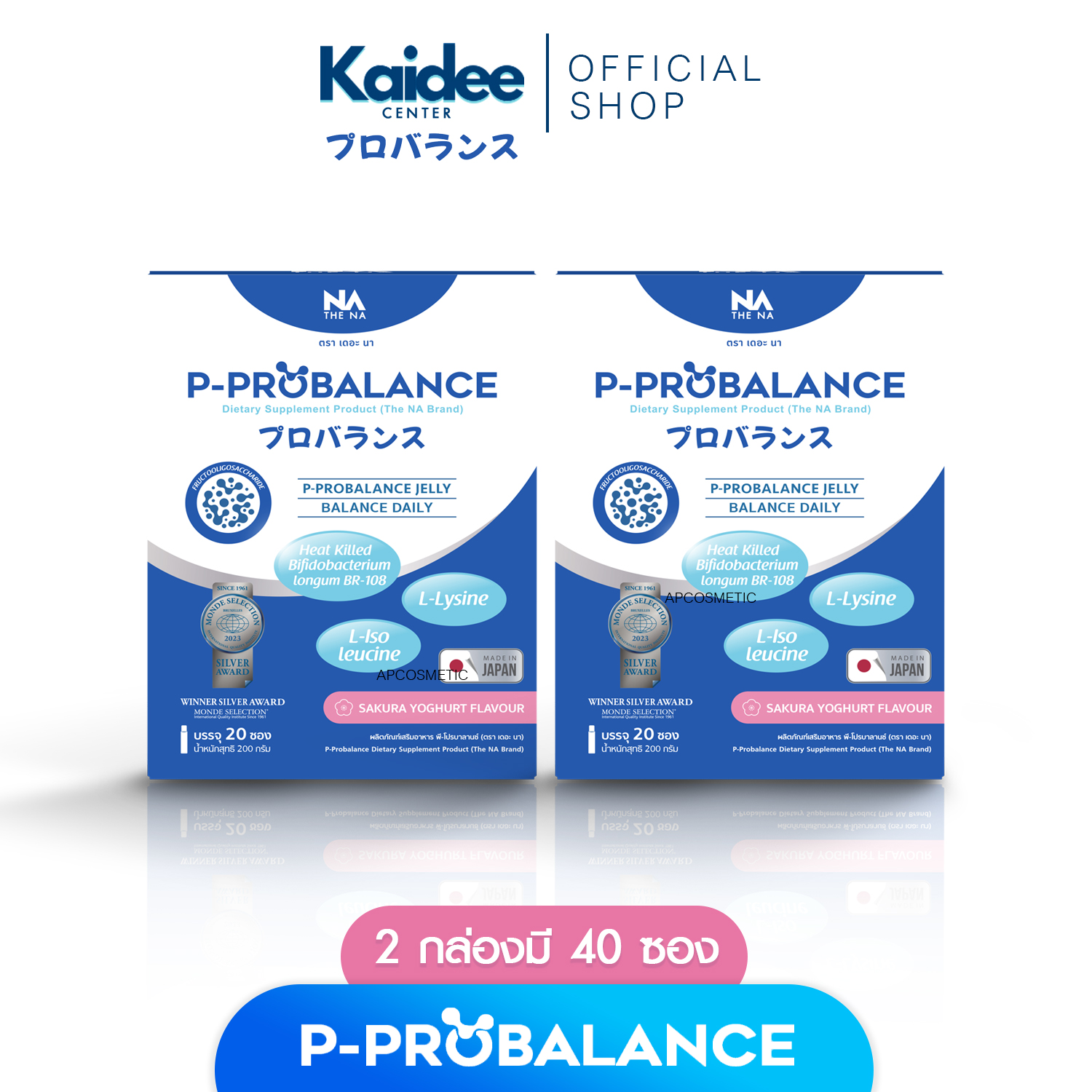พร้อมส่ง P - Probalance Jelly 2 กล่อง 40 ซอง พีโปรบาลานซ์ Postbiotic โพสไบโอติก พรีไบโอติก ราคา 1,350 บาท*ส่งฟรี