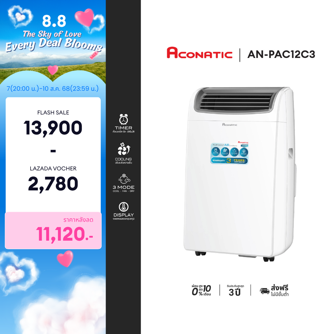 ใหม่ Aconatic แอร์เคลื่อนที่ ขนาด 12000 BTU Portable Air Conditioner รุ่น AN-PAC12C3 เย็นเร็ว ทำงานเงียบ (รับประกันคอมเพรสเซอร์ 3 ปี) ราคา 14,690 บาท*ส่งฟรี
