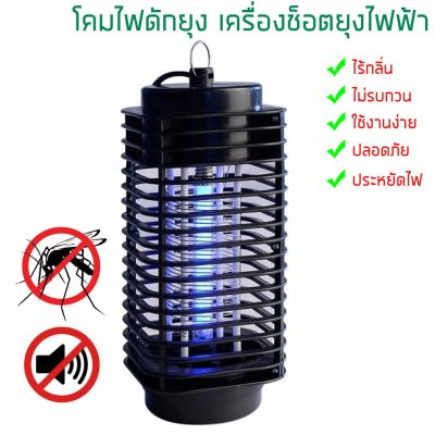 สุดปัง  อุปกรณ์กำจัดยุง เครื่องดักยุง โคมไฟดักยุง ที่ดักยุง เครื่องช็อตยุง เครื่องช็อตยุงไฟฟ้า ครอบคุมพื้นที่ 150 ตร.ม ได้ผลจริง100% ของเเท้ ดักยุง กำจัดยุง ช๊อตยุง กำจัดแมลง