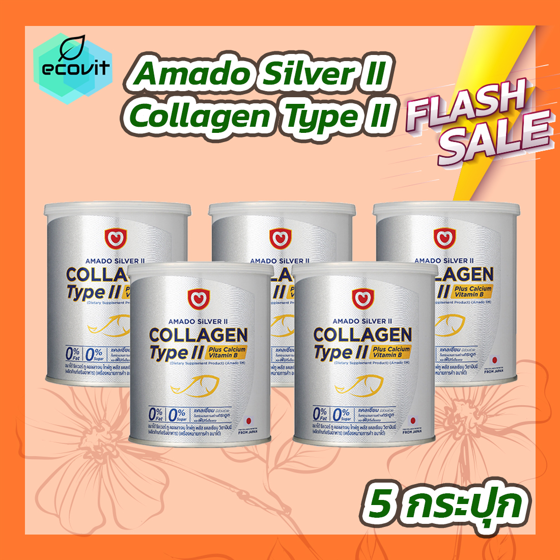 [5 กระปุก] Amado Silver II Collagen Type II Plus Calcium Vitamin B [100 g.] อมาโด้ ซิลเวอร์ คอลลาเจนไทพ์ทู พลัสแคลเซียม วิตามินบี ราคา 1,570 บาท*ส่งฟรี