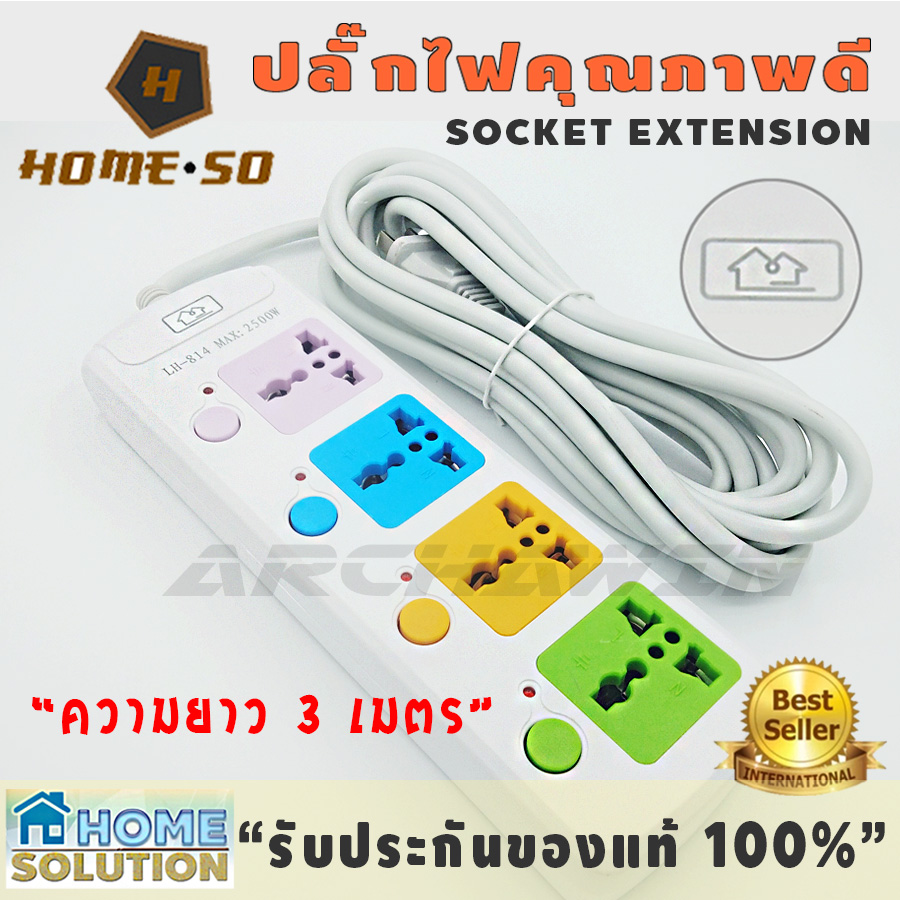 Archawin ราง ปลั๊กไฟ ปลั๊กพ่วง ป้องกันไฟกระชาก คุณภาพสูง Colorful Series 4289  รุ่น LH-814 2500W (สีขาว) รับประกันของแท้ 100%