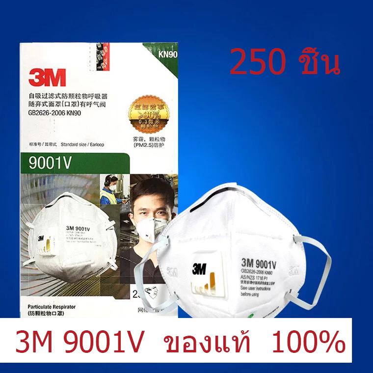 3M 9001V P1 หน้ากากป้องกันฝุ่นละออง พับได้มีวาล์ว ระบายอากาศชนิดสายคล้องหู