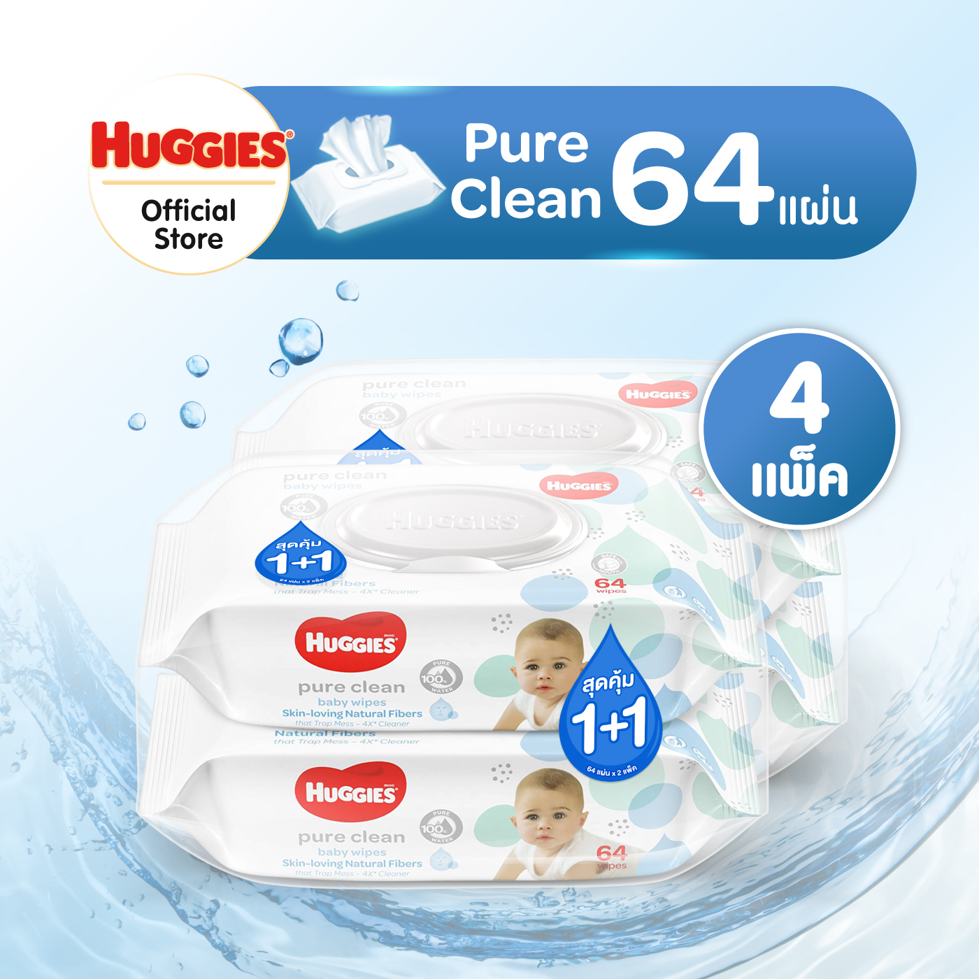 [2 แถม 2] ฮักกี้ส์ เพียว คลีน ทิชชู่เปียก 64 แผ่น Huggies Pure Clean Baby Wipes 64 Sheets [4 packs] ราคา 349 บาท*ส่งฟรี