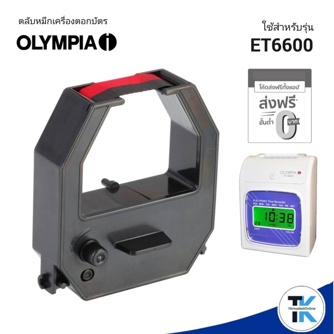 Black/red Olympia card reader ink cartridge used with Olympia et6600 card reader ราคา 825 บาท*ส่งฟรี