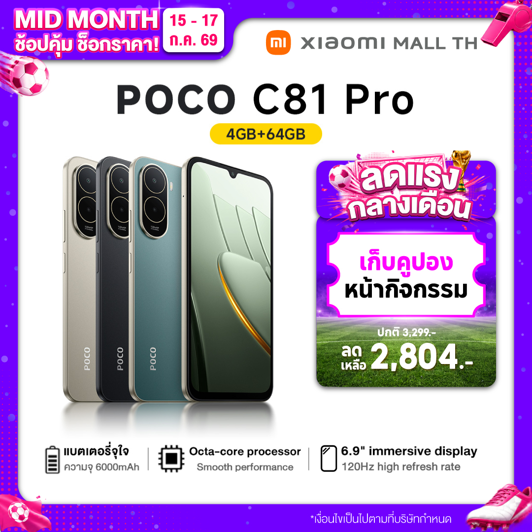[New] Xiaomi Poco C81 Pro 4+64G/4+128G/4+256G | 6000Mah Battery | Powerful Octa-Core Processor ราคา 4,190 บาท*ส่งฟรี