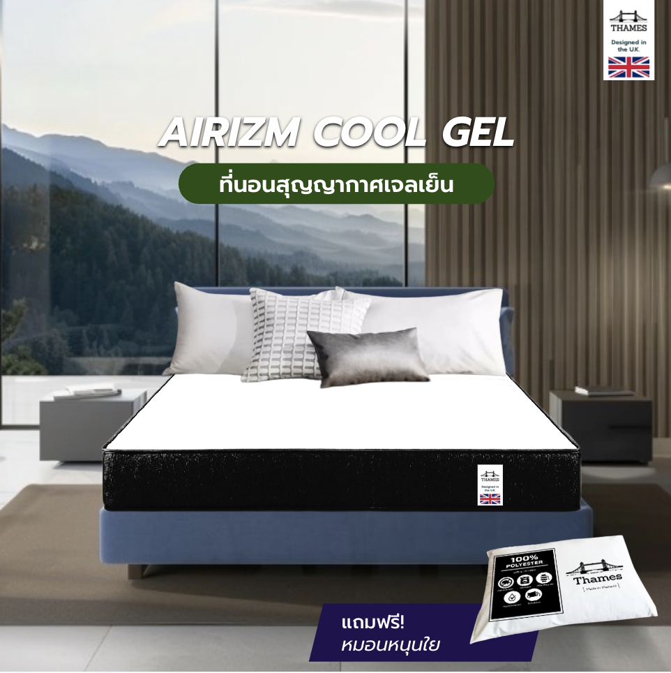 Thames [อัดสุญญากาศ] รุ่น AIRIZM COOL GEL หนา 4 นิ้ว ที่นอนเย็นสุดขั้ว หลับลึก หลับสบายแม้ในวันที่อากาศร้อน ฟรีหมอนหนุน ราคา 2,199 บาท*ส่งฟรี