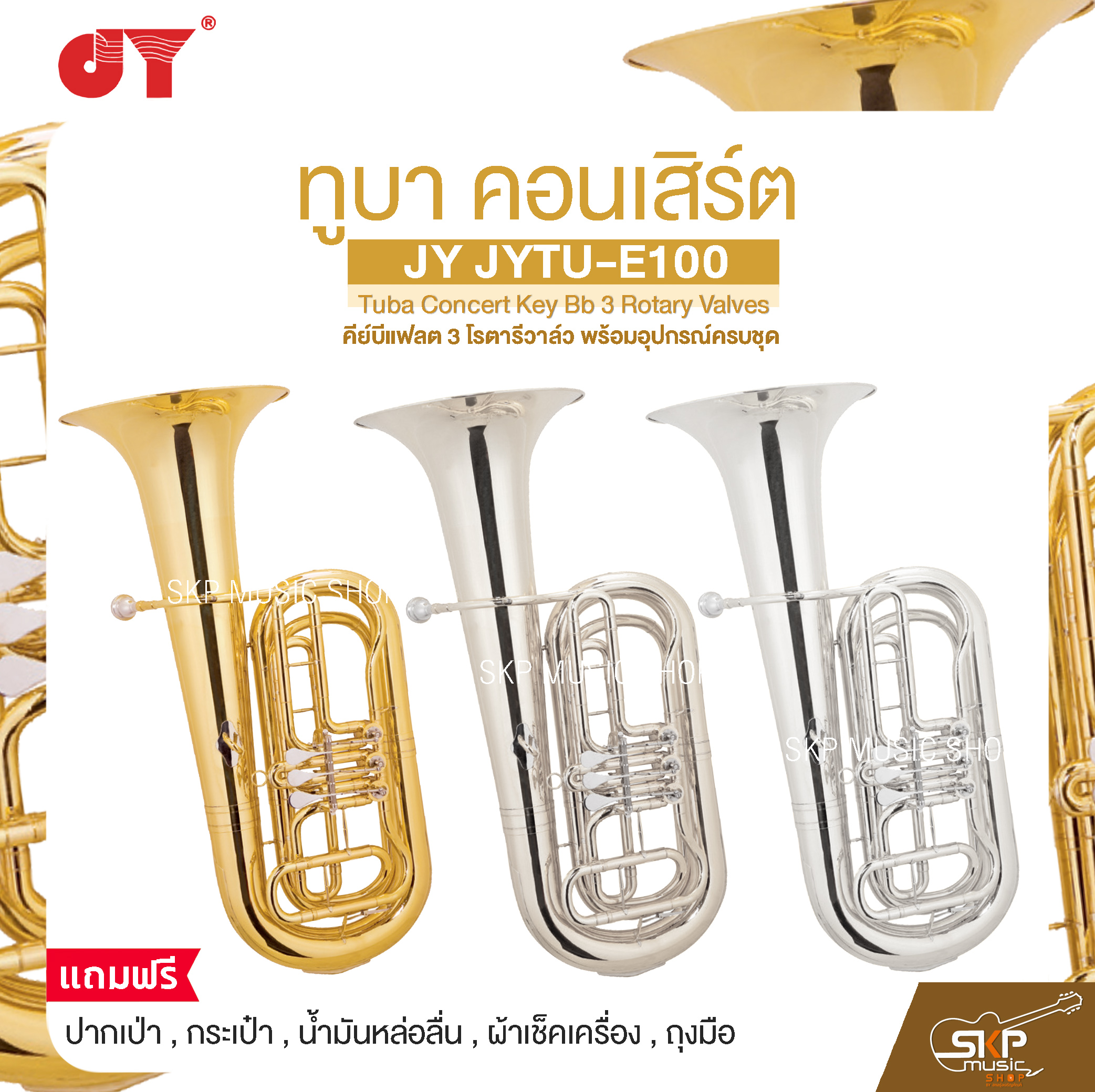 JY JYTU-E100 Tuba Concert Key Bb 3 Rotary Valves ราคา 61,000 บาท*ส่งฟรี