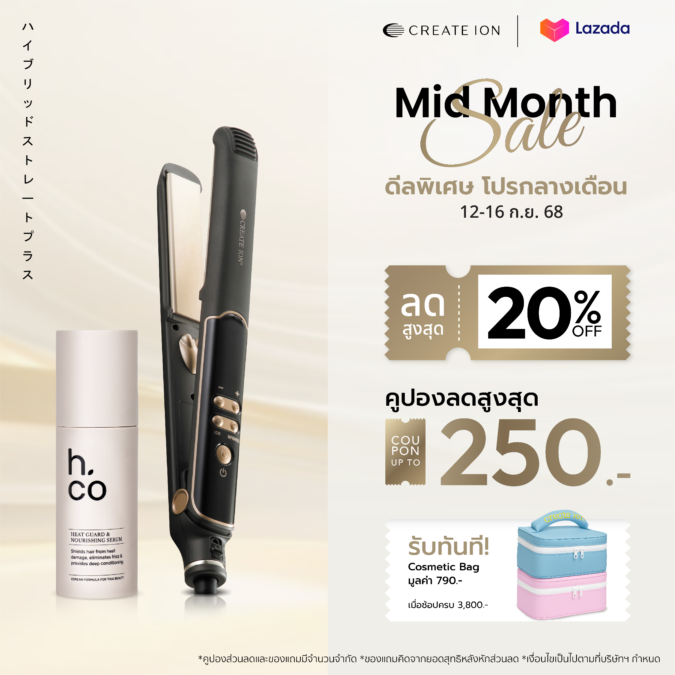 [เซตสุดคุ้ม] CREATE ION เครื่องหนีบผม Hybrid Straight และ H.Co เซรั่มปกป้องผมจากความร้อนและบำรุงเส้นผม Heat guard & Nourishing Serum ราคา 4,639 บาท*ส่งฟรี