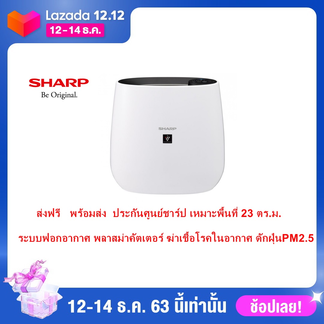 ดูภาพ เครื่องฟอกอากาศ ชาร์ป SHARP ระบบพลาสม่าคัตเตอร์ ขนาด 23 ตร.ม. รุ่น FP-J30TA สีดำ พร้อมส่ง ส่งฟรี ออกใบกำกับภาษีได้ ประกันศูนย์ชาร์ป เพิ่มเติม เครื่องฟอกอากาศ ชาร์ป SHARP ระบบพลาสม่าคัตเตอร์ ขนาด 23 ตร.ม. รุ่น FP-J30TA สีดำ พร้อมส่ง ส่งฟรี ออกใบกำกับภาษีได้ ประกันศูนย์ชาร์ป
