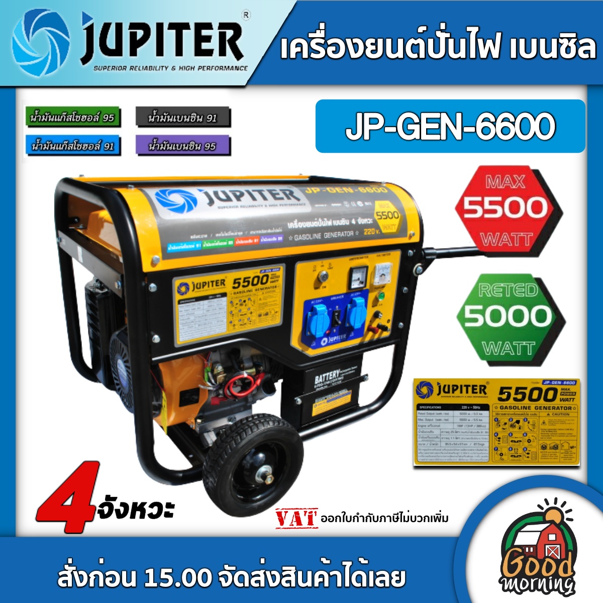 JUPITER 🚚 เครื่องปั่นไฟ เบนซิน 5500W รุ่น JP-GEN-6600 13HP **ทักแชทก่อนกดสั่งซื้อนะคะ** เครื่องยนต์4จังหวะ กุญแจสตาร์ท ลานดึงสตาร์ท ปั่นไฟ เครื่องกําเนิดไฟ เครื่องยนต์ปั่นไฟ ราคา 39,445 บาท*ส่งฟรี