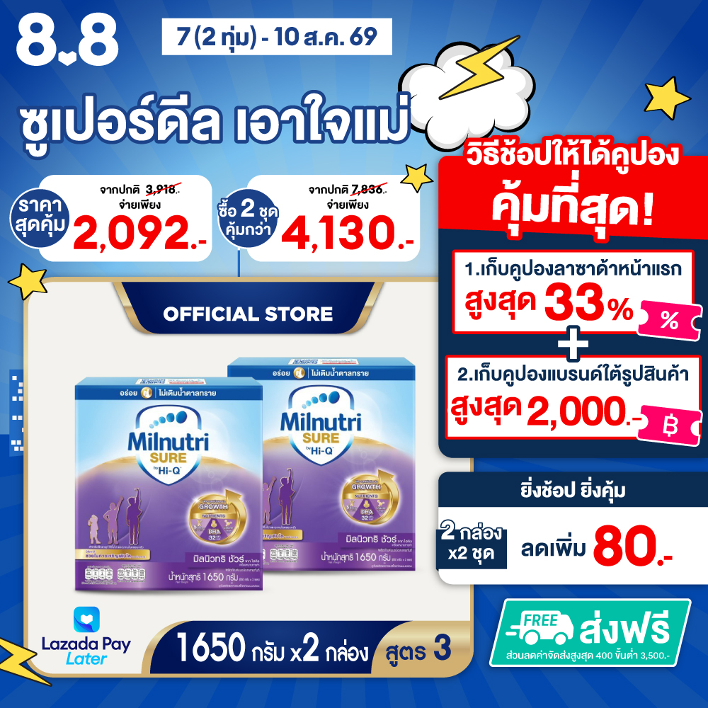 [2 กล่อง] นมผง มิลค์นิวทริชัวร์ สูตร 3 1650 กรัม MilnutriSure Formula 3 1650g [2 boxes]