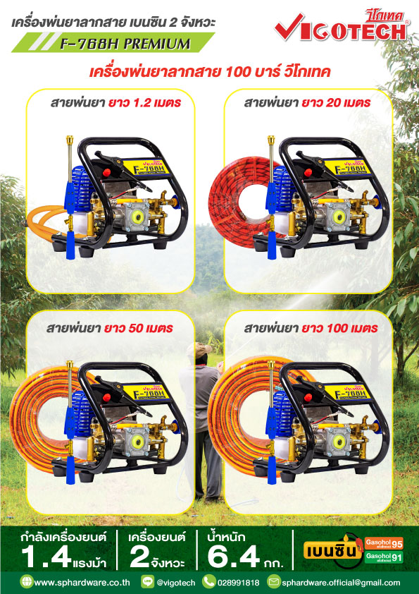 ชุดปั๊มน้ำ+สาย50M รหัสสินค้าF768H PREMIUM วีโกเทค - ยี่ห้อ Vigotech ราคา 2,800 บาท*ส่งฟรี