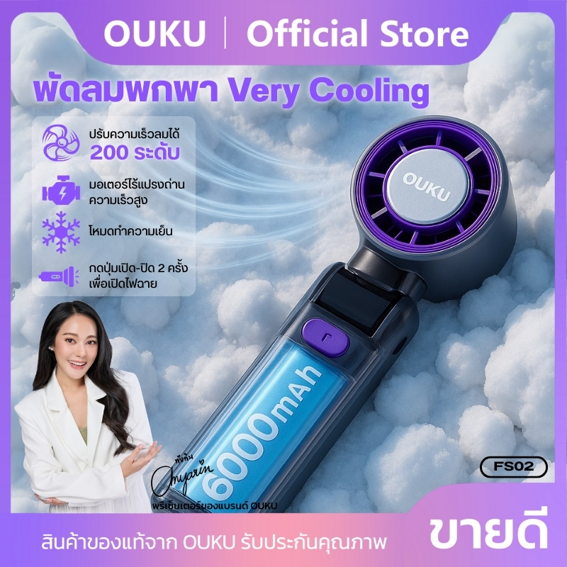 Handheld Fan, 200 Levels of Power, Ouku Fs02 Ultra, Has a Bright Flashlight. Maximum Use Time up to 20 Hours ราคา 385 บาท*ส่งฟรี