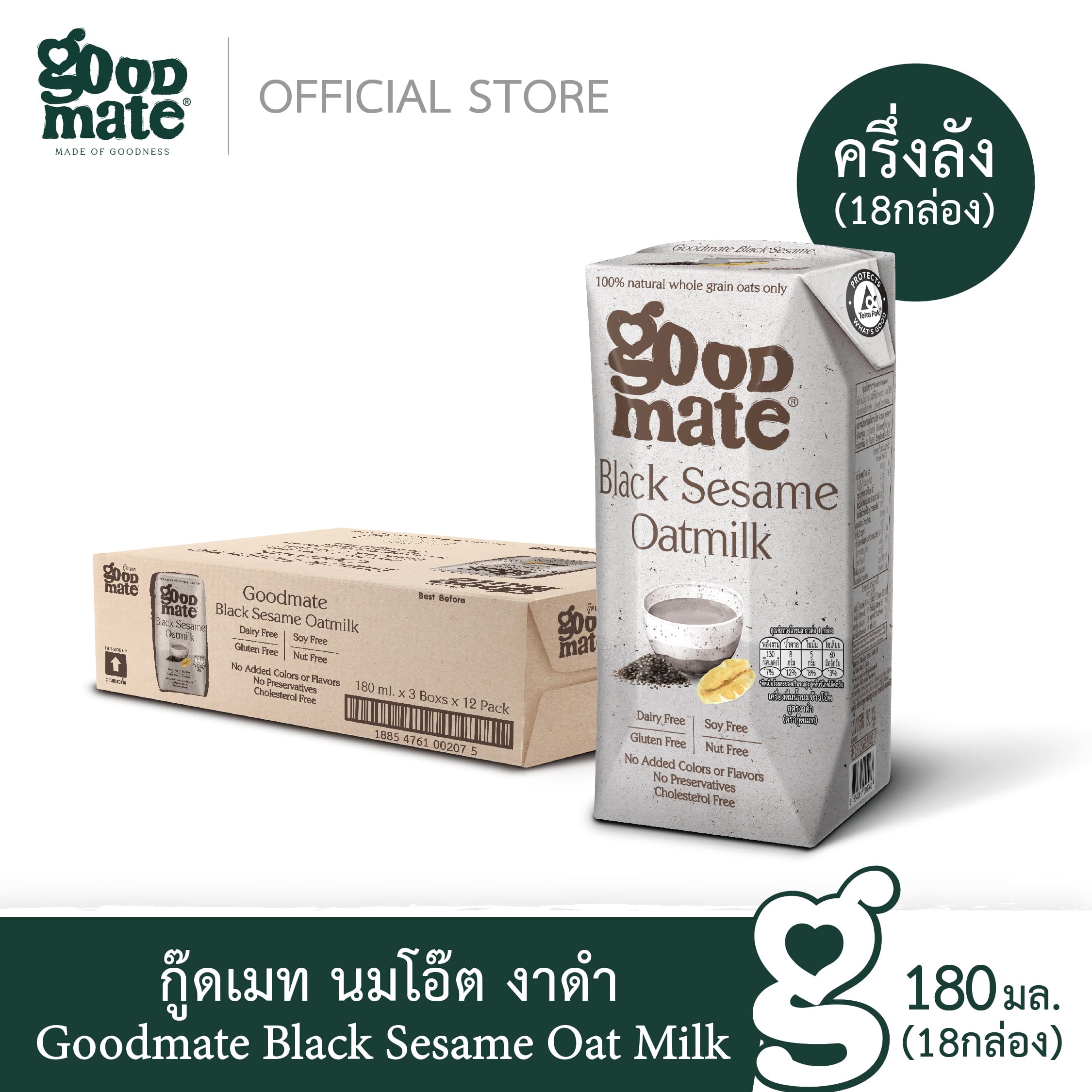 Goodmate Back Sesame Oat Milk กู๊ดเมท นมโอ๊ตงาดำ ขนาด 180 มล. (18 กล่อง ) ราคา 463 บาท*ส่งฟรี