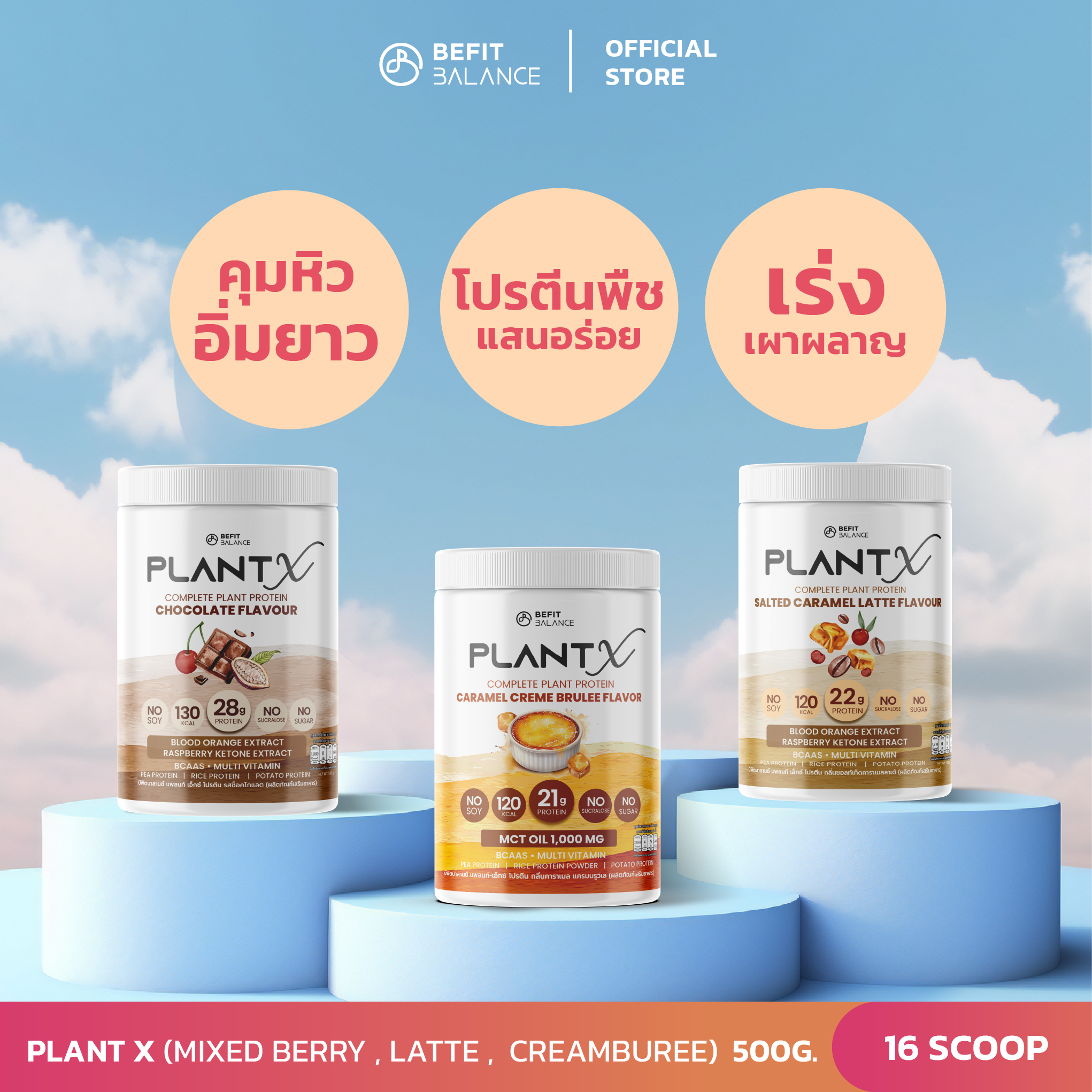 ผลิตภัณฑ์เพื่อสุขภาพ BeFitBalance ชุด 3 ต้น X 500 ก. 3 กระปุก โปรตีนจากพืช แคลอรี่ต่ำ ไม่มีถั่วเหลือง ราคา 6,870 บาท*ส่งฟรี