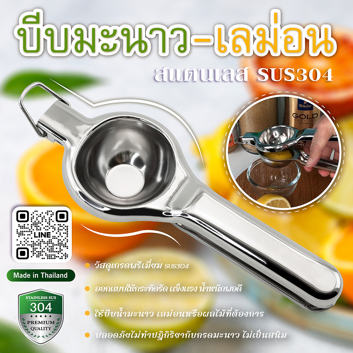 บีบมะนาว-เลม่อน สแตนเลส SUS304 ราคา 71 บาท*ส่งฟรี
