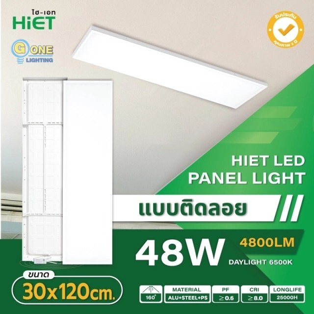 โคมพาแนลติดลอย 48w (30*120) แสงขาว Daylight ราคา 670 บาท*ส่งฟรี