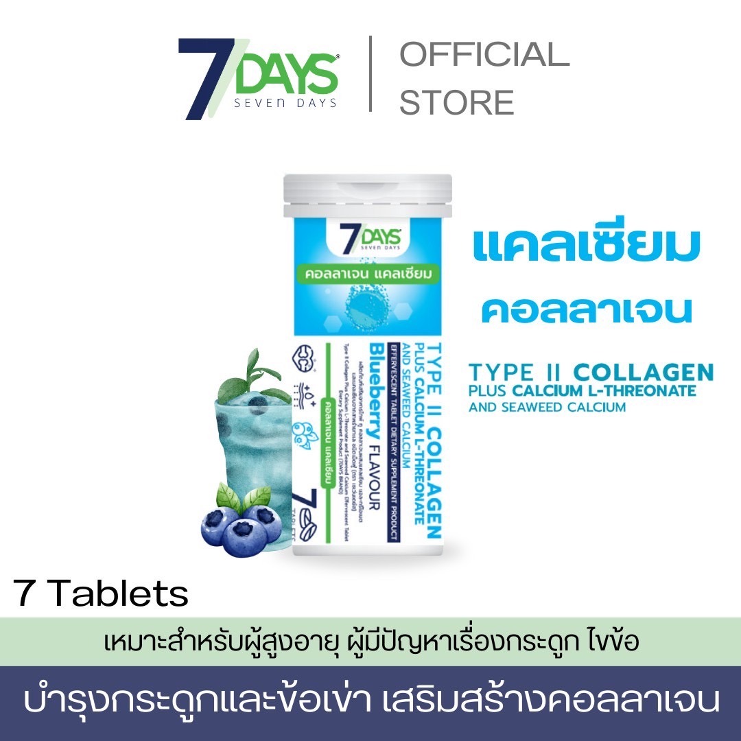 7days TYPE II COLLAGEN PLUS CALCIUM L-THREONATE SEAWEED CALCUIM ราคา 95 บาท*ส่งฟรี