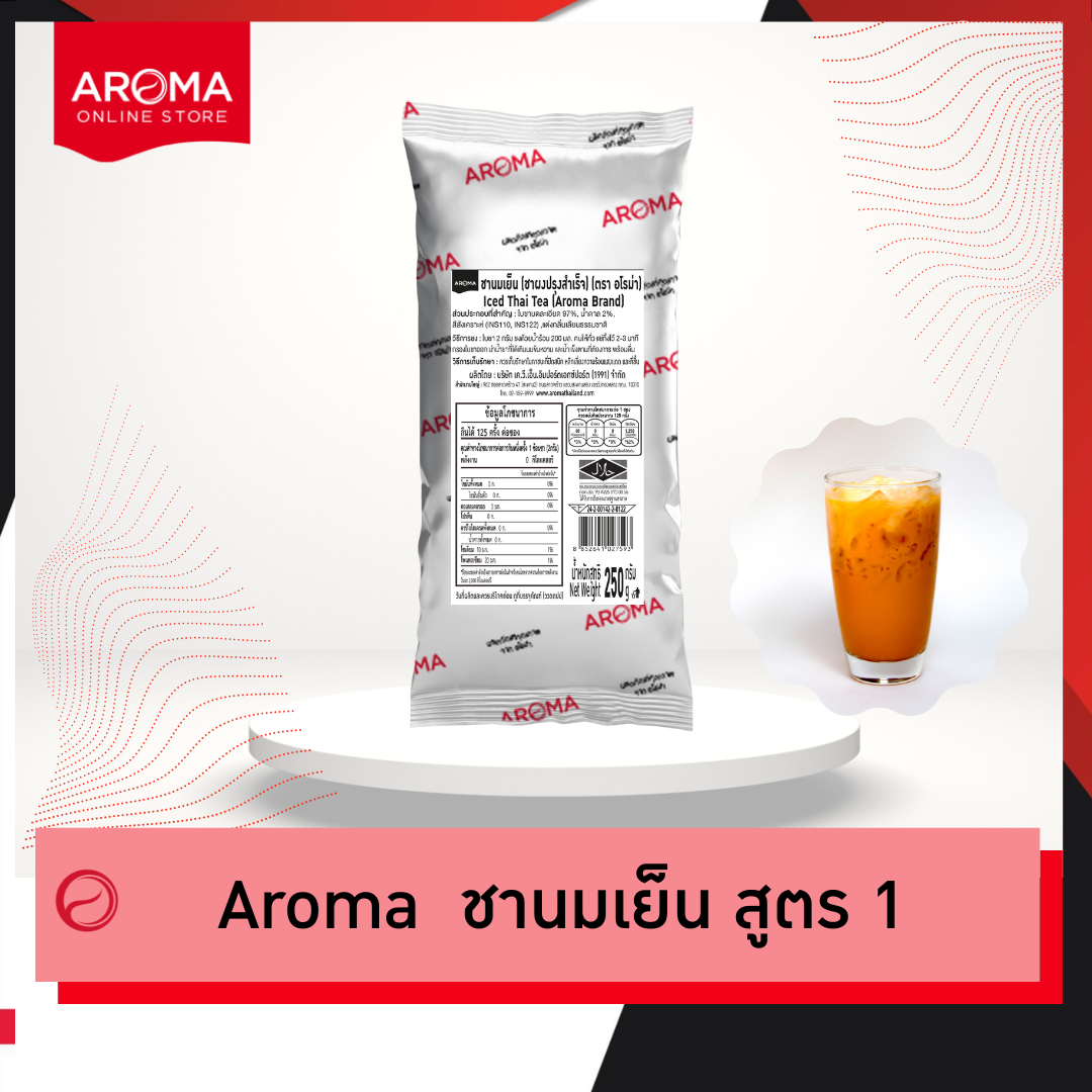 Aroma ชานมเย็น ชาเย็น ชานม ชาไทย สูตร1 อโรม่า (250กรัม) สีส้มชัดเจน กลิ่นชาเข้มข้น ราคา 121 บาท*ส่งฟรี