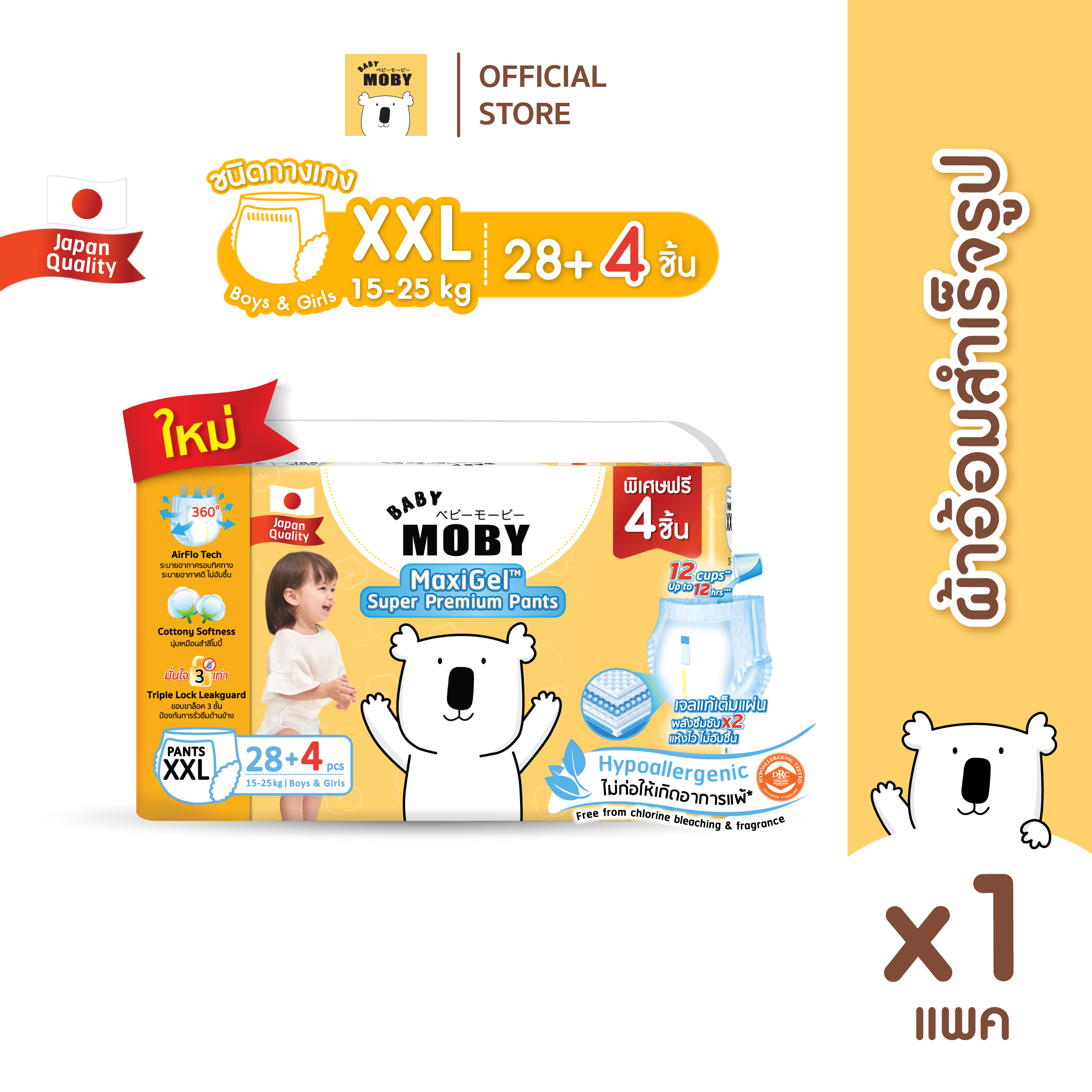 Baby Moby ผ้าอ้อมสำเร็จรูป รุ่น MaxiGel ชนิดกางเกง ไซซ์ XXL*28+4 ชิ้น/แพ็ค (1 แพ็ค ) ราคา 465 บาท*ส่งฟรี