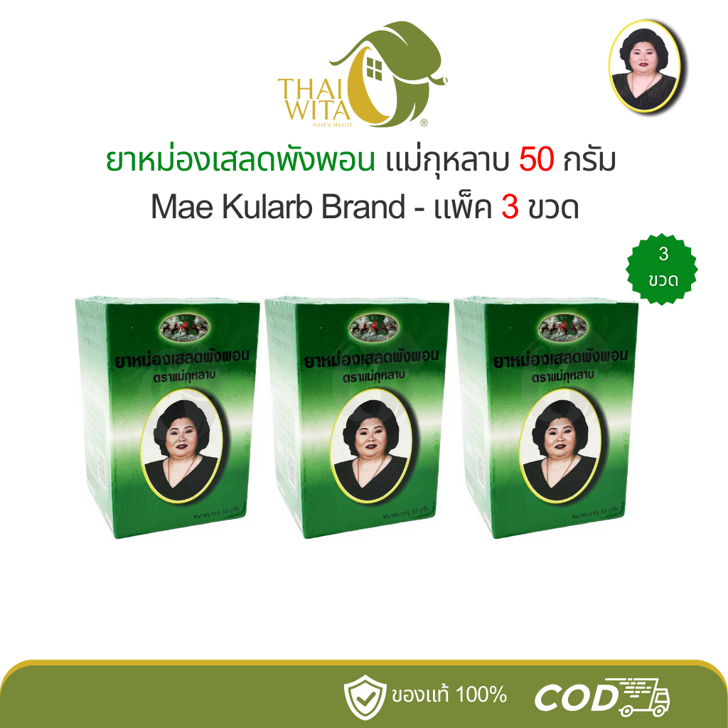 [Pack of 3 Bottles/6 Bottles] Saledpangphon Balm, Rose Brand, Haima Pharmacy, 50 Grams. ราคา 216 บาท*ส่งฟรี