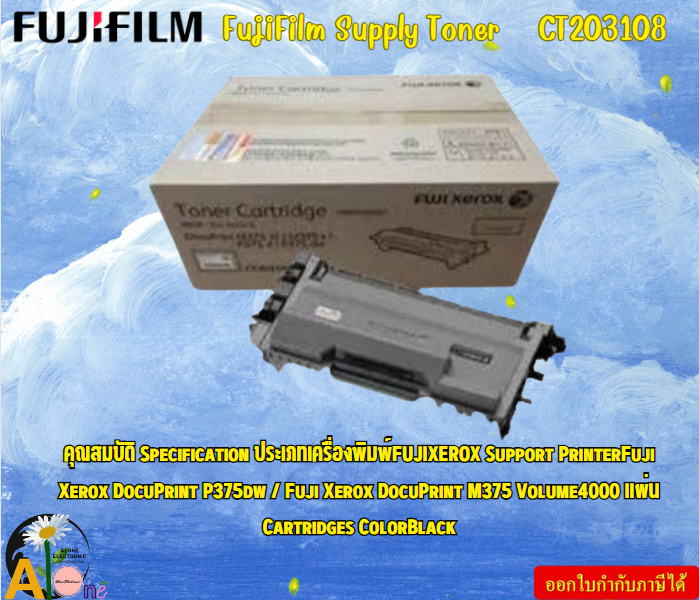 FujiFilm Supply Toner CT203108 DocuPrint P375d/M375df Print Cartridge Fuji Xerox DocuPrint M375 Black ราคา 4,184 บาท*ส่งฟรี