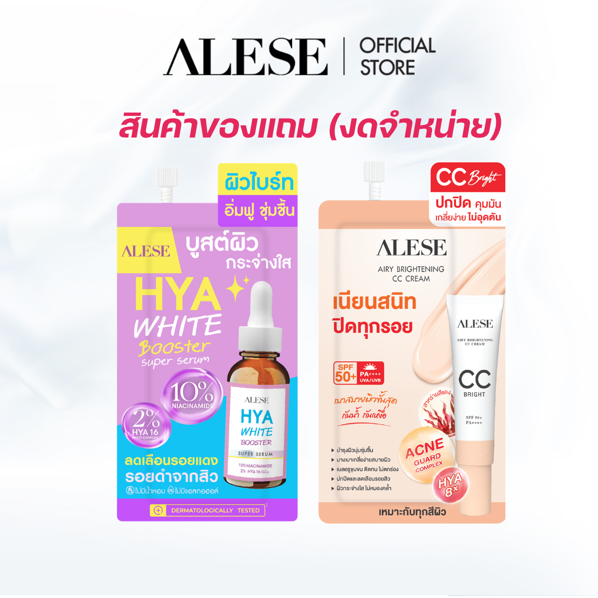 [Gwp Free Product, Not for Sale] Hya 1 Packet + Cc Cream 1 Packet ราคา 9,999 บาท*ส่งฟรี