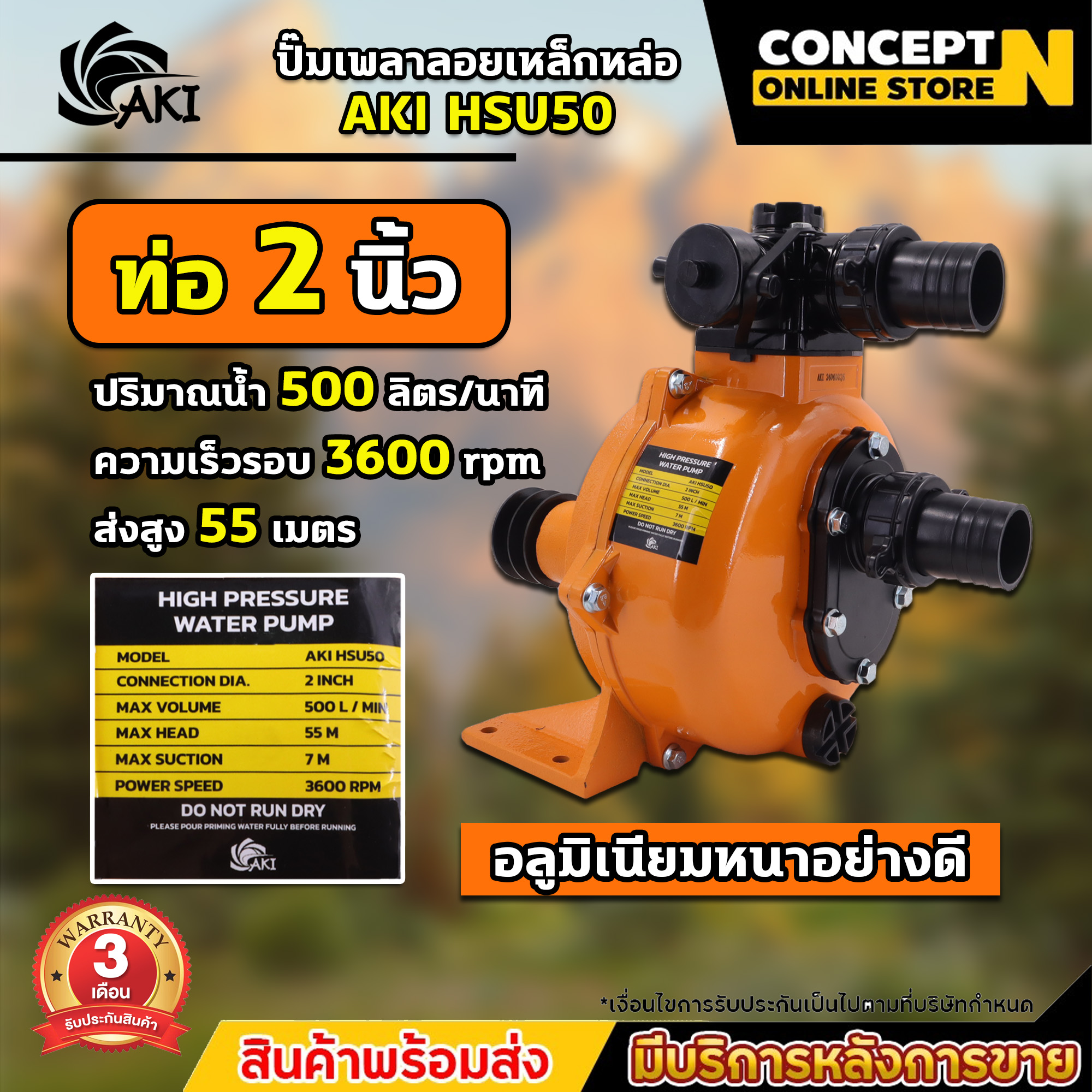 High Pressure Aluminum Floating Shaft Pump. Floating Shaft Pump Aki Hsu50 2 Inches, Hsu80 3 Inches, Made from Thick, High-Quality Aluminum. Water Pump Is Strong, Durable, Can Suck Deep, Strong Pump, Can Send Water Far, 3 Month Warranty. ราคา 1,939 บาท*ส่งฟรี