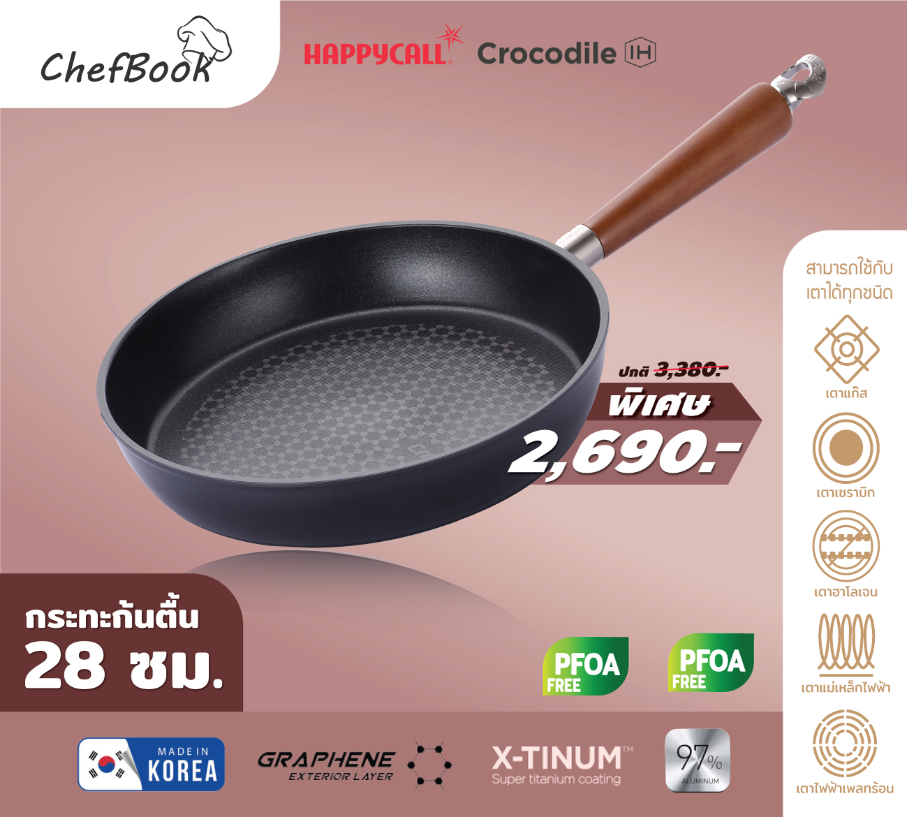 กระทะ 28 ซม. แบบตื้น รุ่น Crocodile ราคา 2,690 บาท*ส่งฟรี