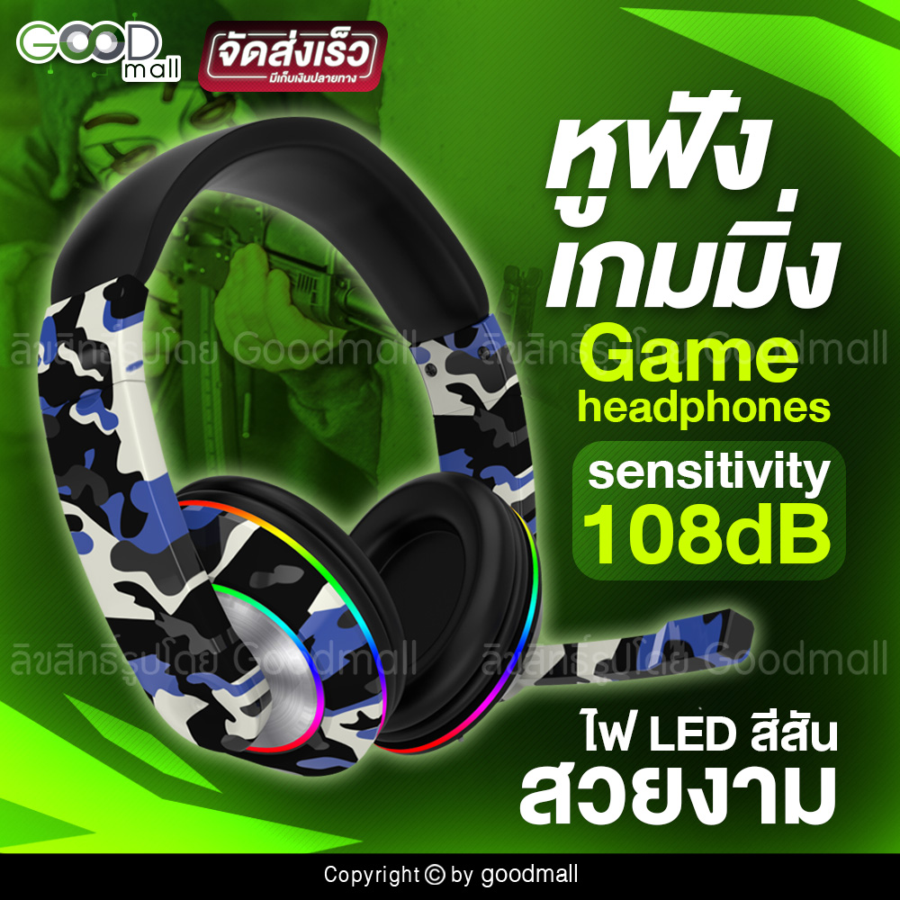 GAME HEADPHONES หูฟังเกมมิ่ง! เสียงดีสุดคุ้ม! น้ำหนักเบาใส่สบายไม่เจ็บหู ลายทหารสุดเท่!!