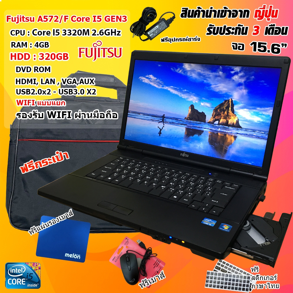 Notebook Fujitsu Core i5 Gen3 (Ram 4GB) โน๊ตบุ๊คมือสอง เรียนออนไลน์ เล่นเกมส์ ดูหนัง ฟังเพลง ทำงาน (รับประกัน 3 เดือน) ราคา 3,990 บาท*ส่งฟรี