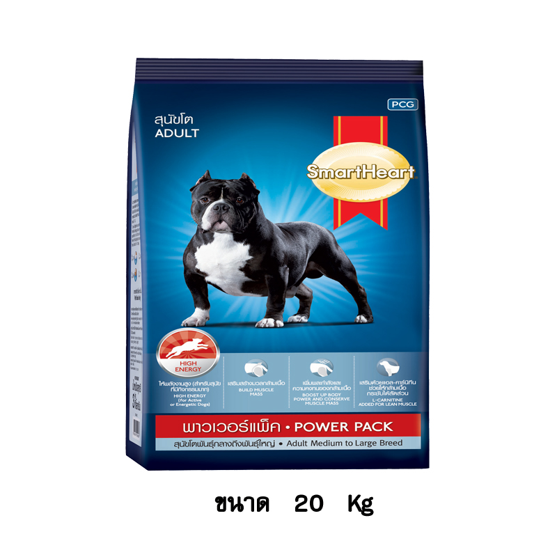 SmartHeart Power Pack Adult Medium to Large Breed อาหารสุนัขโตพันธุ์กลางถึงใหญ่ ขนาด 20 KG. ราคา 1,260 บาท*ส่งฟรี