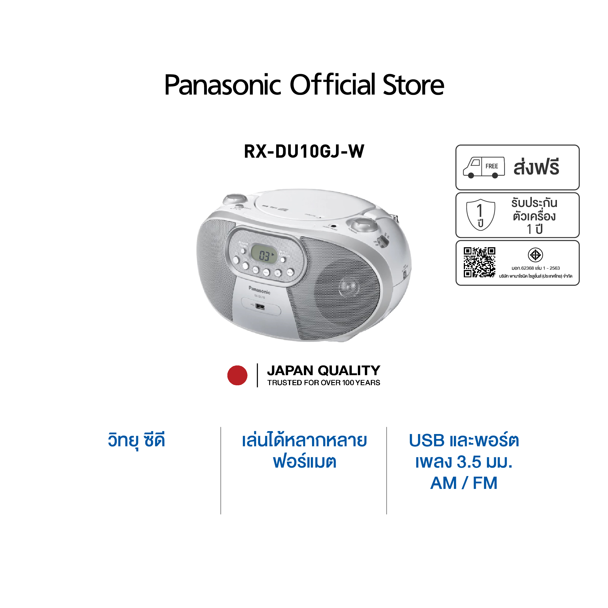 Panasonic Radio RX-DU10GJ-W วิทยุ 50 วัตต์ (PMPO) 4 วัตต์ (RMS) Radio CD Player FM USB ราคา 2,250 บาท*ส่งฟรี