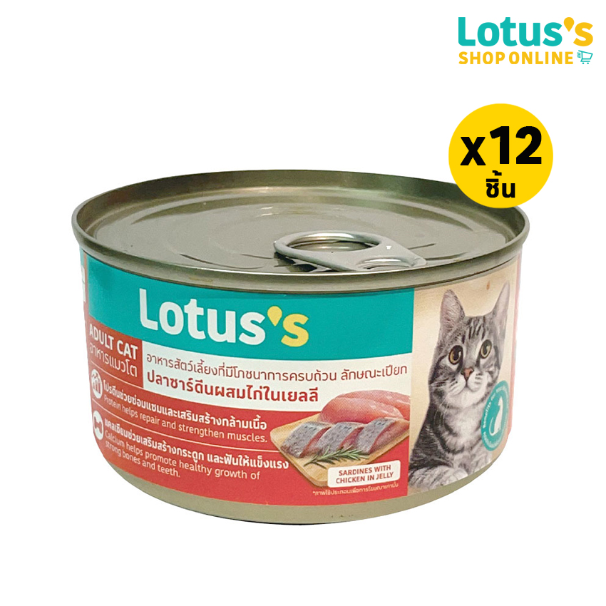 [TOTAL 12 PCS.] LOTUSS SARDINES CHICKEN JELLY 185 G. ราคา 228 บาท*ส่งฟรี
