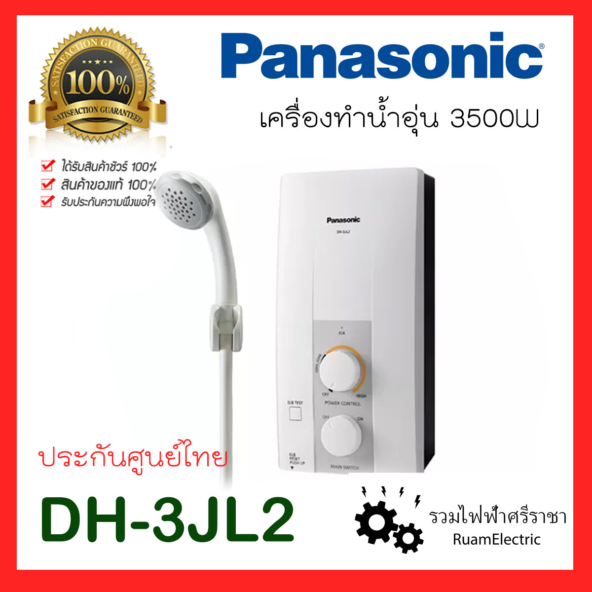 ช้อป เครื่องทำน้ำอุ่น Panasonic ออนไลน์ | Lazada.Co.Th