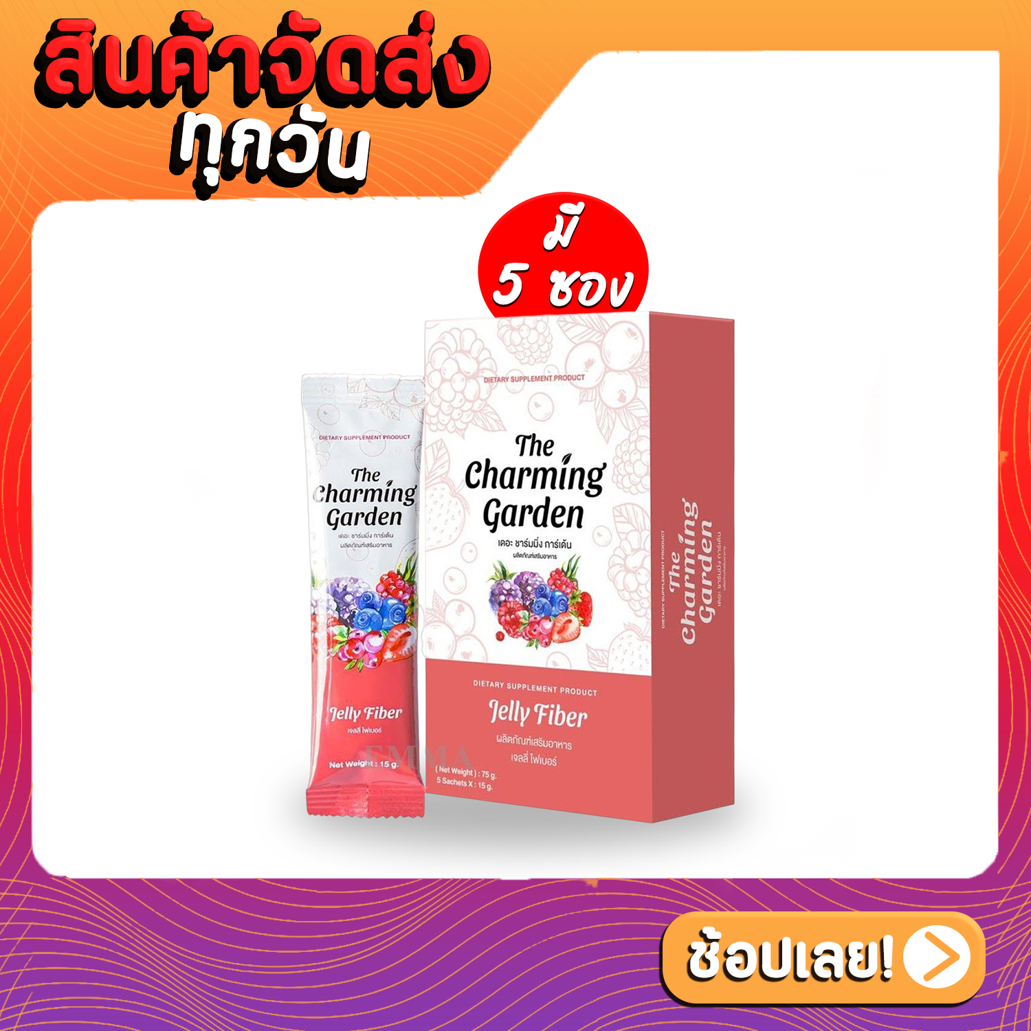 Jelly Fiber เจลลี่ไฟเบอร์ ลดพุง ลดน้ำหนัก 1กล่อง/5 ซอง ราคา 160 บาท*ส่งฟรี