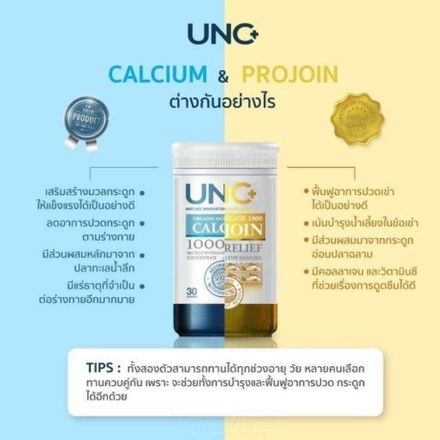 เกี่ยวกับสินค้า UNC Calcium+ UNC Projoin ยูเอ็นซี แคลเซียม+โปรจอย (อย่างละ 2 กระปุก) แคลเซียม  แถมกระเป๋าทุกออเดอร์ ล็อตใหม่ มีเก็บปลายทาง ฟรี  !!!