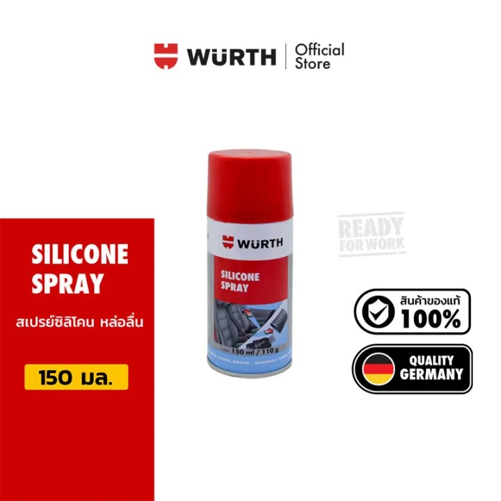 Wurth Silicone Spray สเปรย์ซิลิโคน หล่อลื่น 150 มล. ราคา 135 บาท*ส่งฟรี