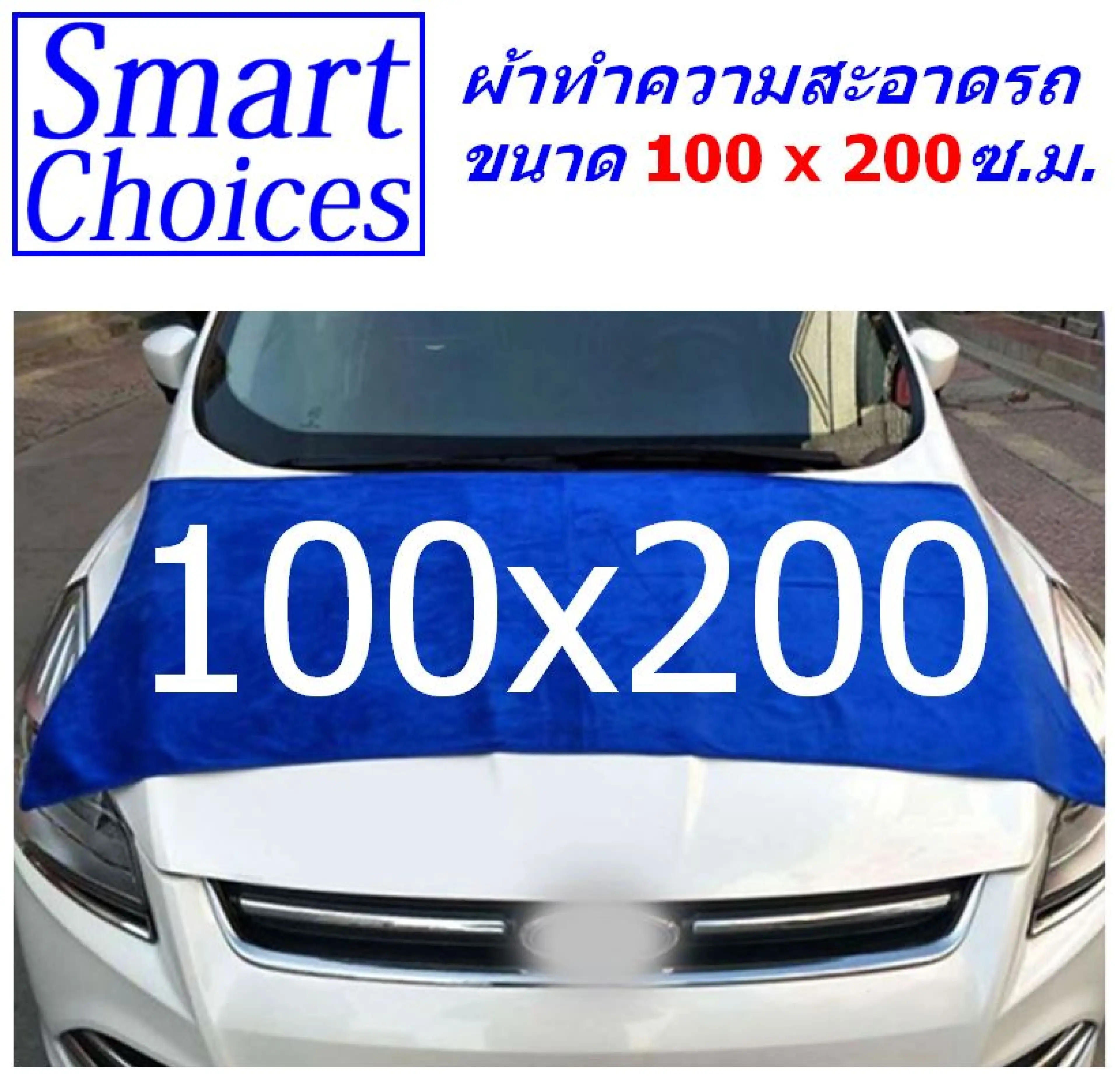 SMC ผ้าเช็ดทำความสะอาด ผ้าเอนกประสงค์ ขนาด 100x200 ซ.ม. หนา 420 กรัม สีน้ำเงิน ผ้าเช็ดรถ ผ้าลากน้ำ Cleaning Cloth SM-MF-100200 CTC  MAIN จากร้าน Smart Choices
