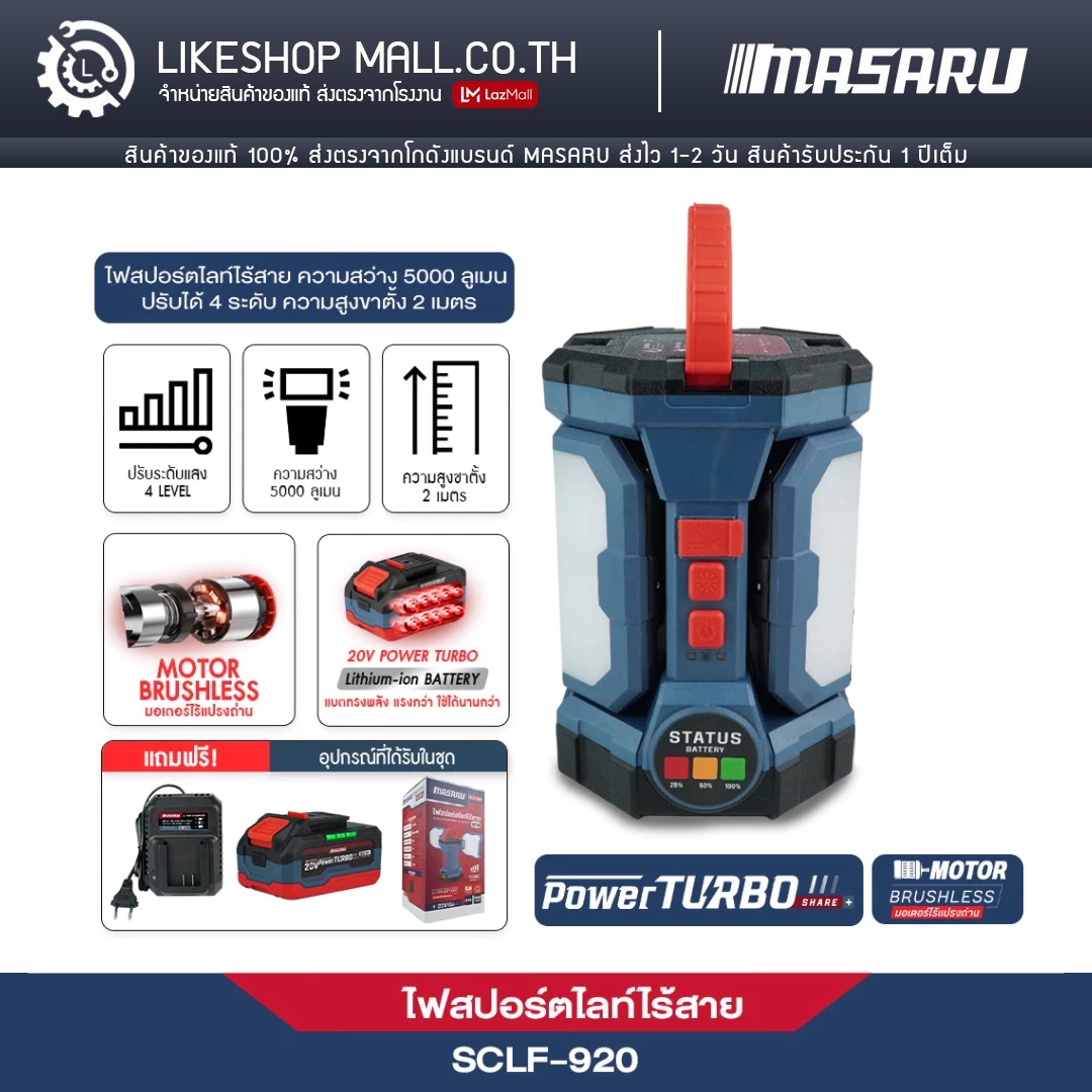 Coming Soon Masaru Model Sclf-920, 2-Way Spotlight, 2in1, Multi-Purpose Light, High-Power Lighting, Portable Mechanic's Light, Rechargeable, Can Be Used on Site, Flashlight, Light, Led Work Light, Multi-Purpose Lighting, Easy to Carry, Masaru ราคา 4,162 บาท*ส่งฟรี