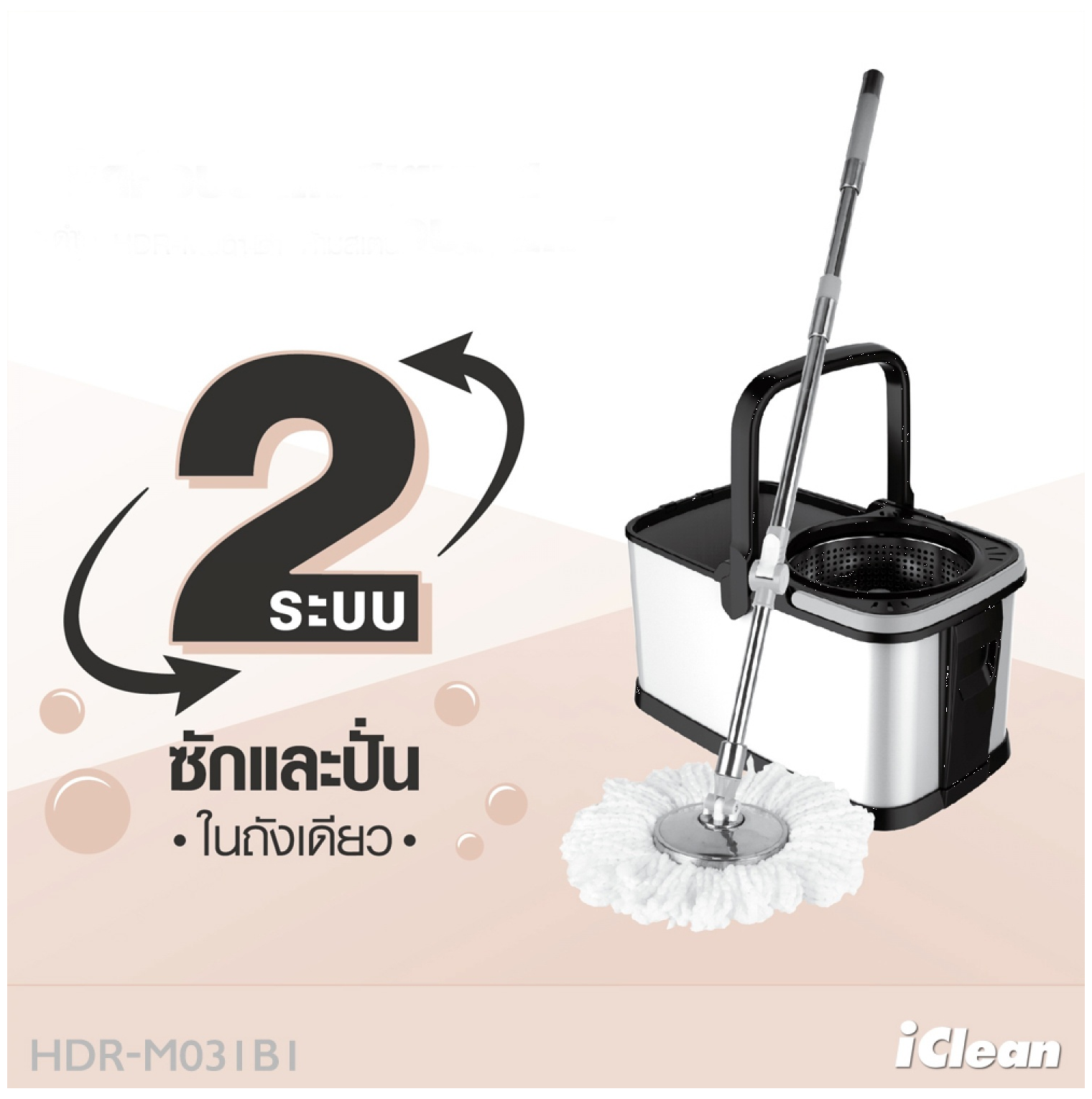 Global House ICLEAN ชุดม็อปปั่นถังสเตนเลส ด้ามสเตนเลส แยกถังได้ ขนาด 48.5x27.5x25 ซม. รับประกันของเเท้ ราคา 1,788 บาท*ส่งฟรี